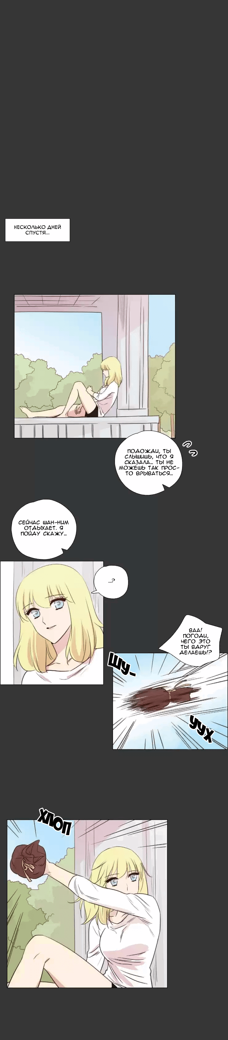 Манга Мисс Ангел и Мисс Демон - Глава 114 Страница 8