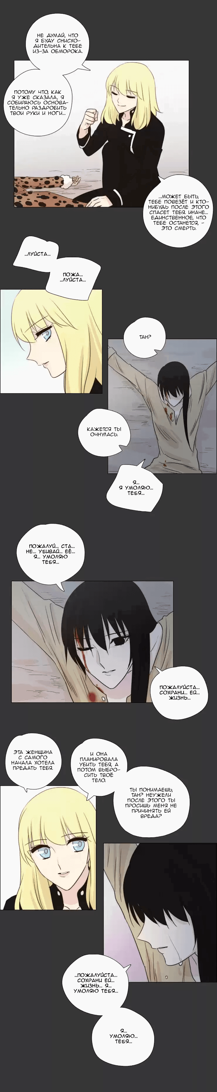 Манга Мисс Ангел и Мисс Демон - Глава 114 Страница 3