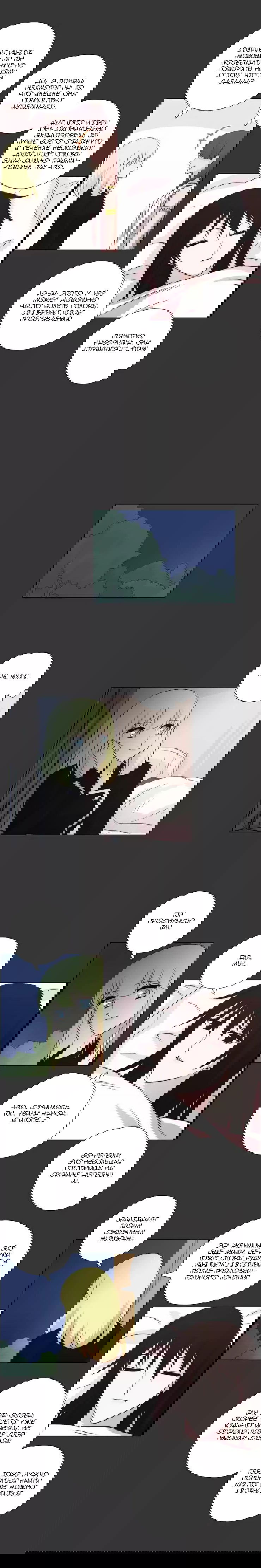 Манга Мисс Ангел и Мисс Демон - Глава 114 Страница 5