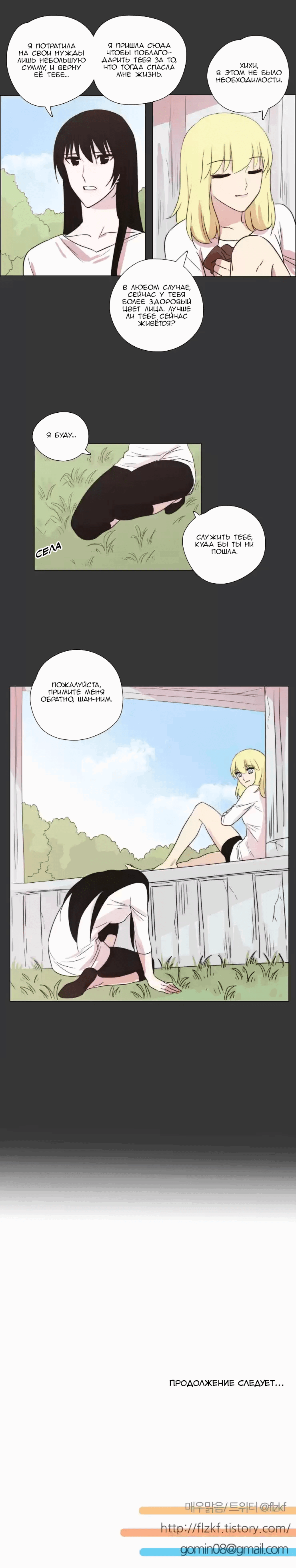 Манга Мисс Ангел и Мисс Демон - Глава 114 Страница 9