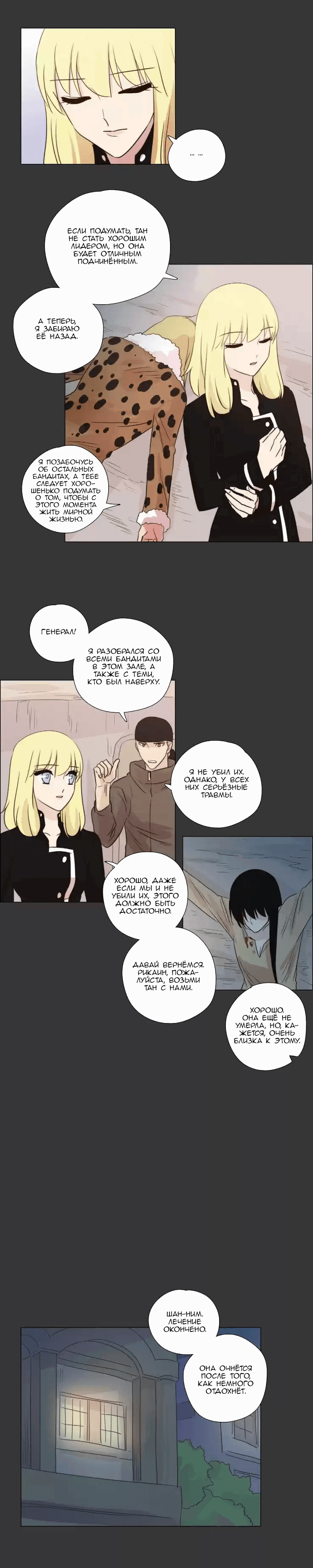 Манга Мисс Ангел и Мисс Демон - Глава 114 Страница 4