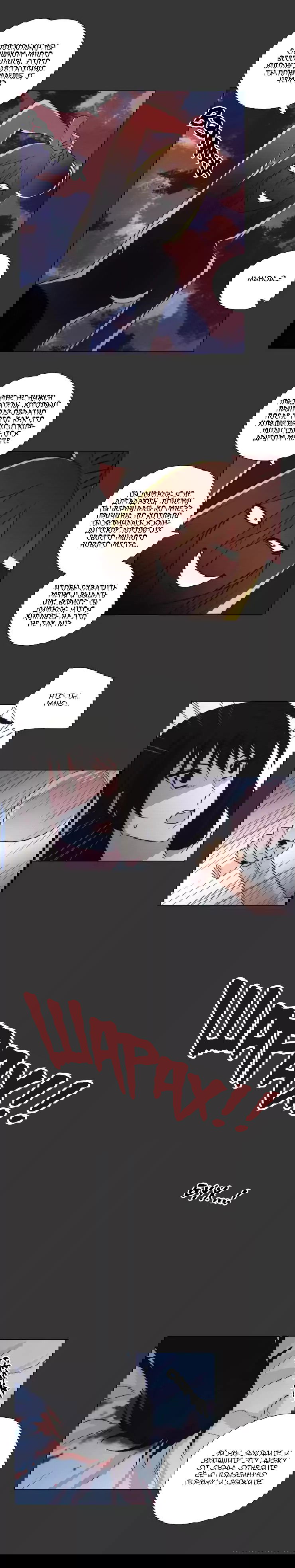 Манга Мисс Ангел и Мисс Демон - Глава 113 Страница 4