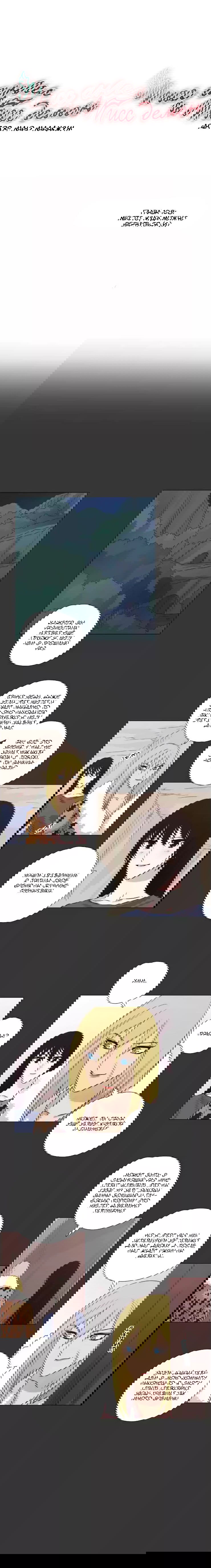 Манга Мисс Ангел и Мисс Демон - Глава 113 Страница 1