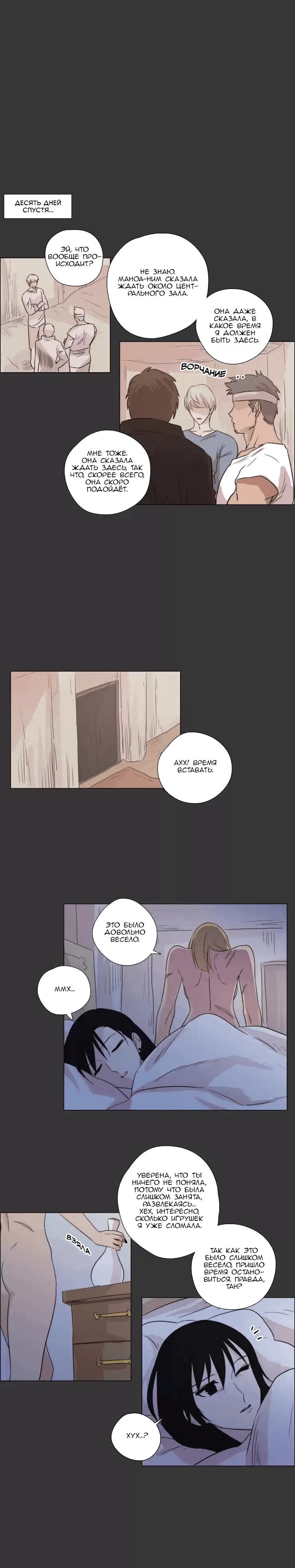 Манга Мисс Ангел и Мисс Демон - Глава 113 Страница 3