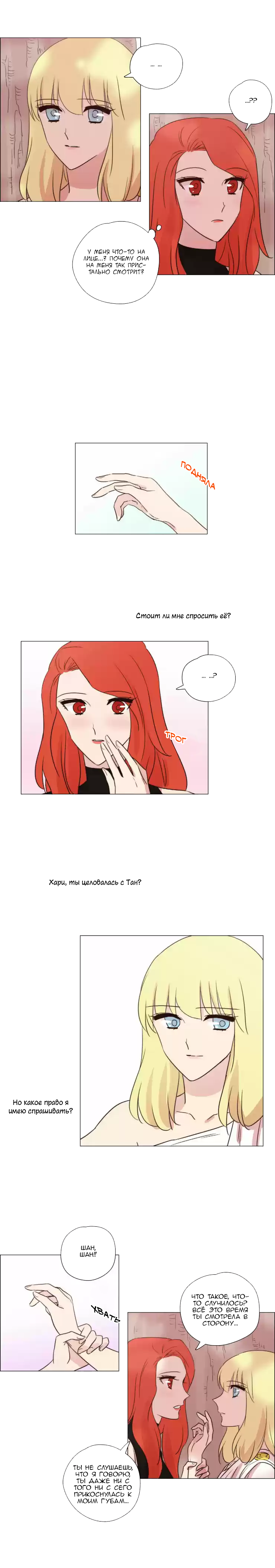 Манга Мисс Ангел и Мисс Демон - Глава 116 Страница 6