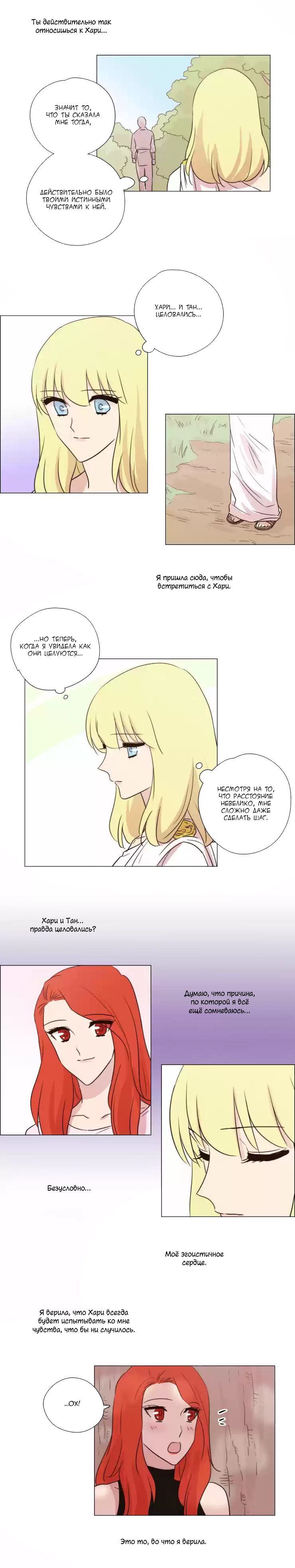 Манга Мисс Ангел и Мисс Демон - Глава 116 Страница 4