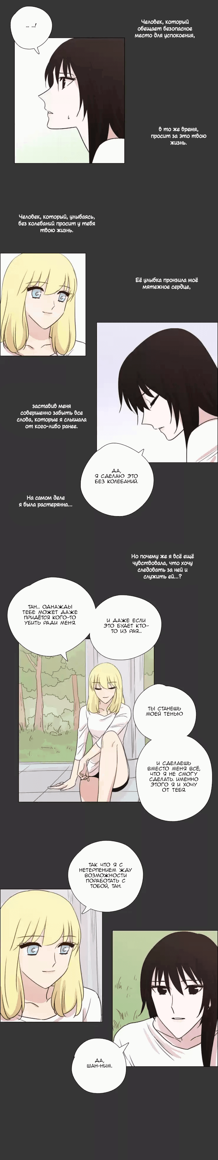 Манга Мисс Ангел и Мисс Демон - Глава 115 Страница 3