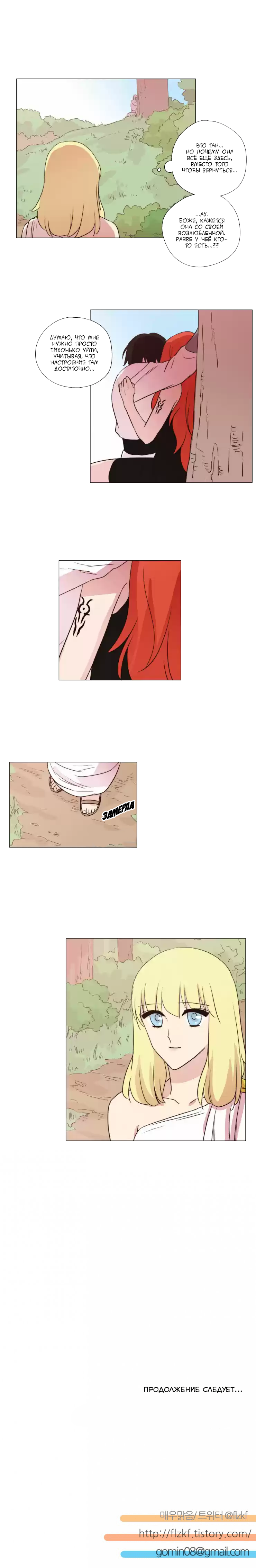 Манга Мисс Ангел и Мисс Демон - Глава 115 Страница 8