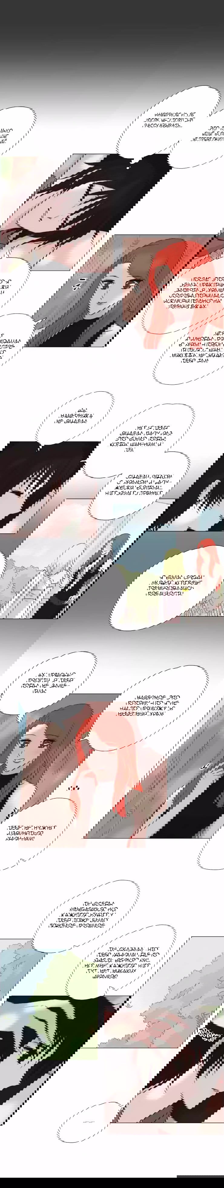 Манга Мисс Ангел и Мисс Демон - Глава 115 Страница 4