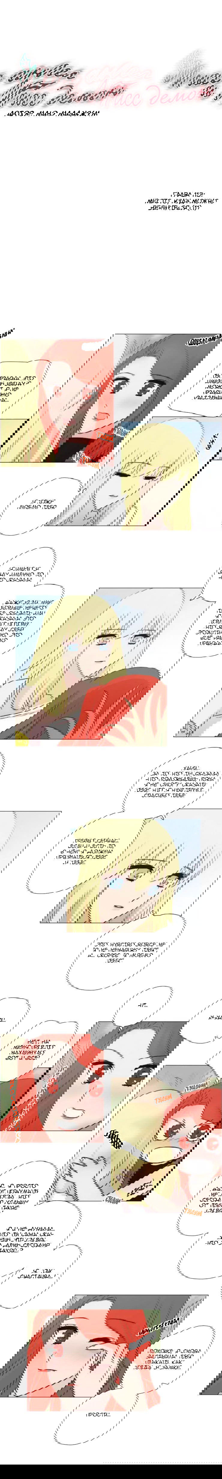 Манга Мисс Ангел и Мисс Демон - Глава 118 Страница 1