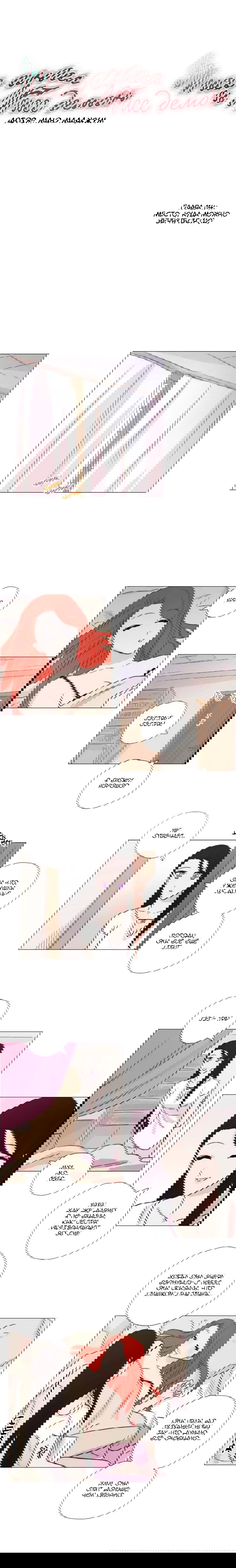 Манга Мисс Ангел и Мисс Демон - Глава 119 Страница 1