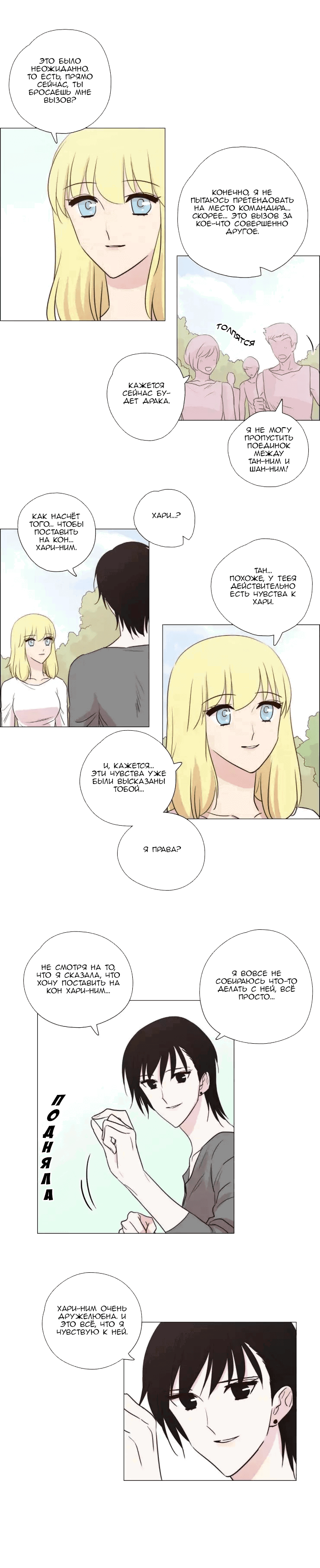 Манга Мисс Ангел и Мисс Демон - Глава 119 Страница 6