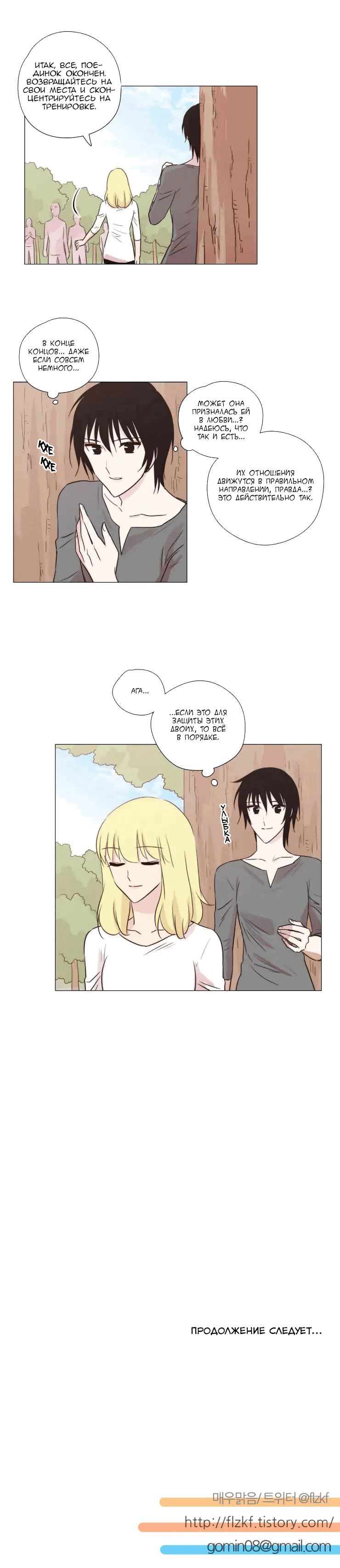 Манга Мисс Ангел и Мисс Демон - Глава 119 Страница 9