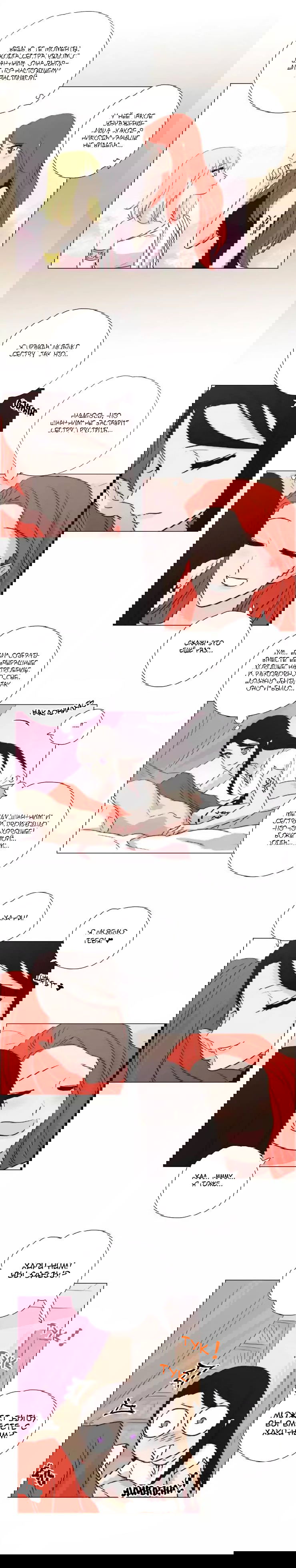 Манга Мисс Ангел и Мисс Демон - Глава 119 Страница 3