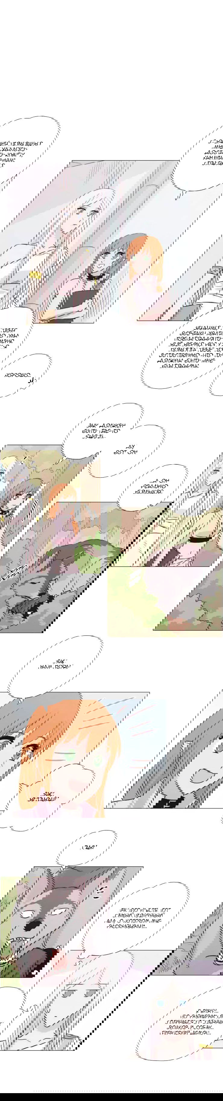 Манга Мисс Ангел и Мисс Демон - Глава 121 Страница 2