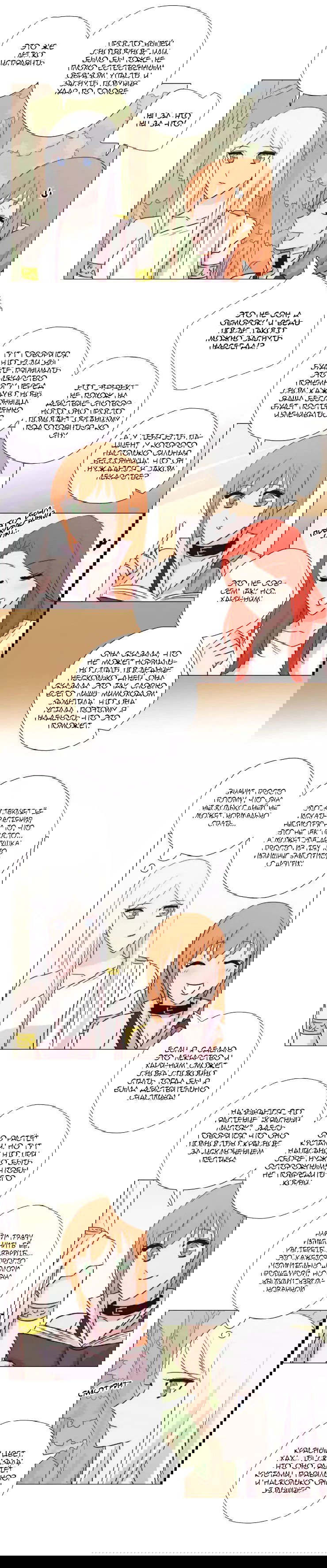 Манга Мисс Ангел и Мисс Демон - Глава 121 Страница 7