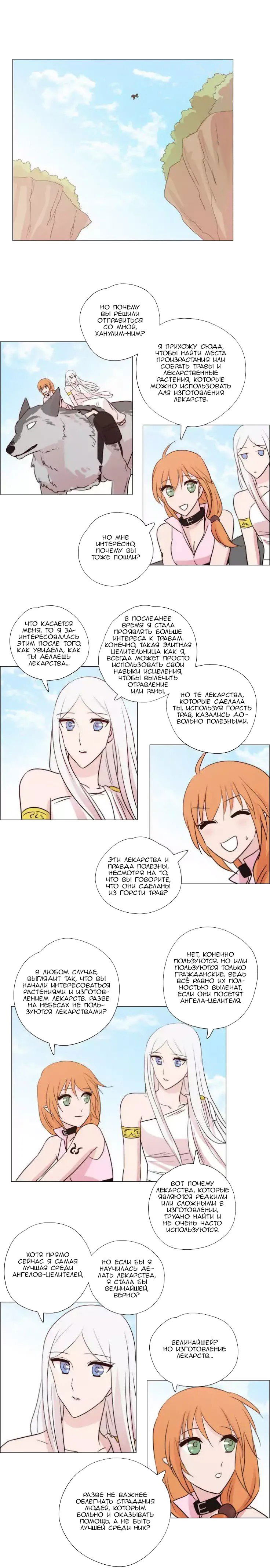 Манга Мисс Ангел и Мисс Демон - Глава 121 Страница 4