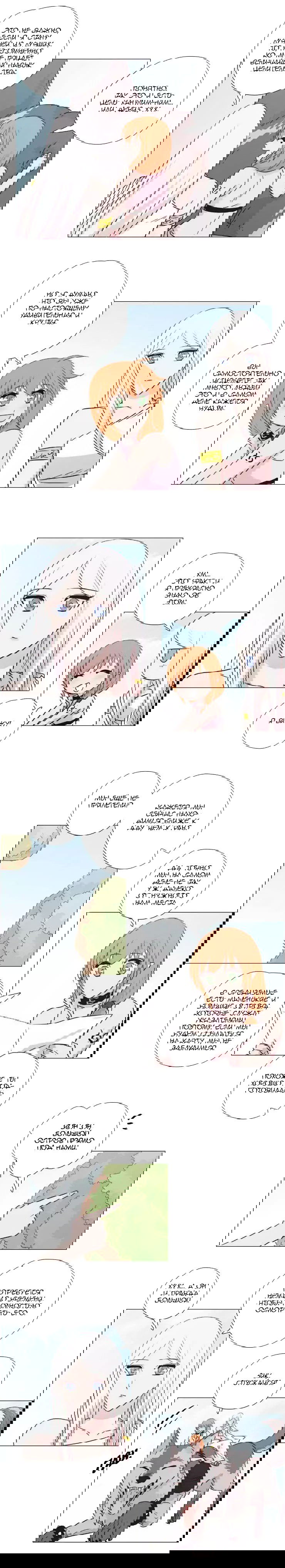 Манга Мисс Ангел и Мисс Демон - Глава 121 Страница 5