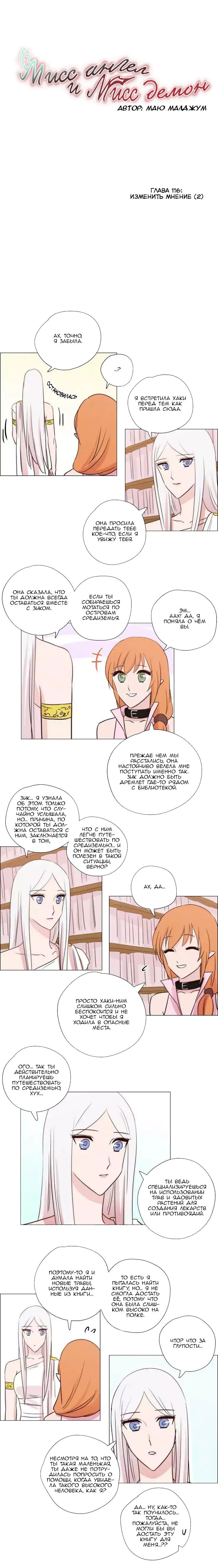Манга Мисс Ангел и Мисс Демон - Глава 121 Страница 1