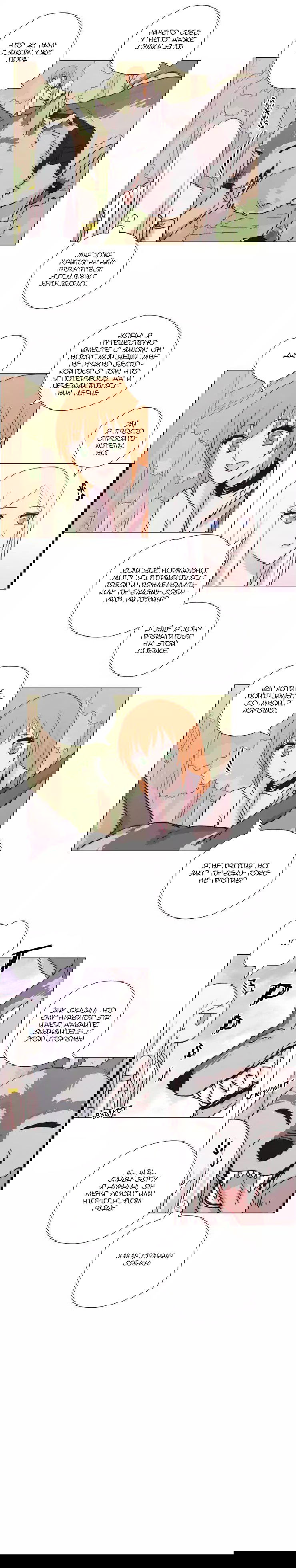 Манга Мисс Ангел и Мисс Демон - Глава 121 Страница 3