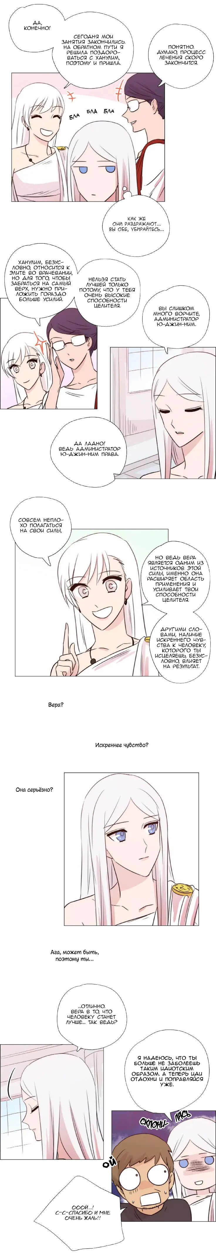 Манга Мисс Ангел и Мисс Демон - Глава 120 Страница 2
