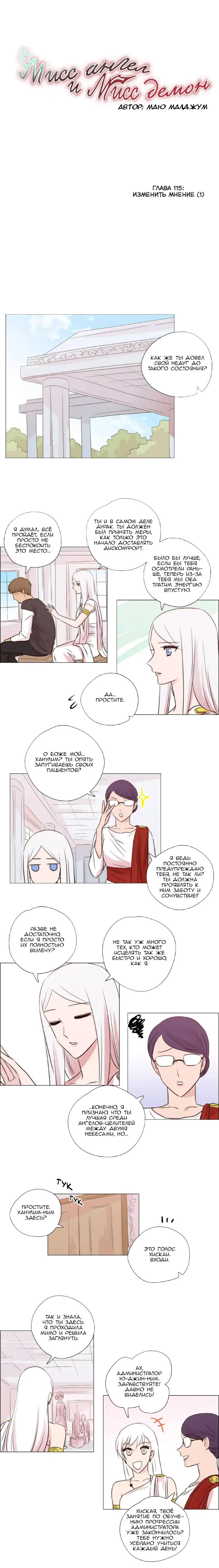 Манга Мисс Ангел и Мисс Демон - Глава 120 Страница 1