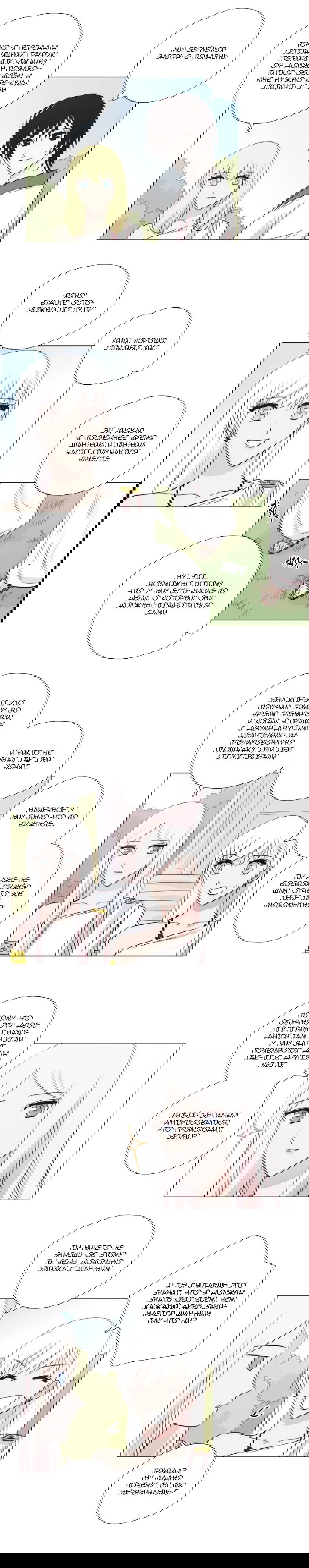 Манга Мисс Ангел и Мисс Демон - Глава 120 Страница 4