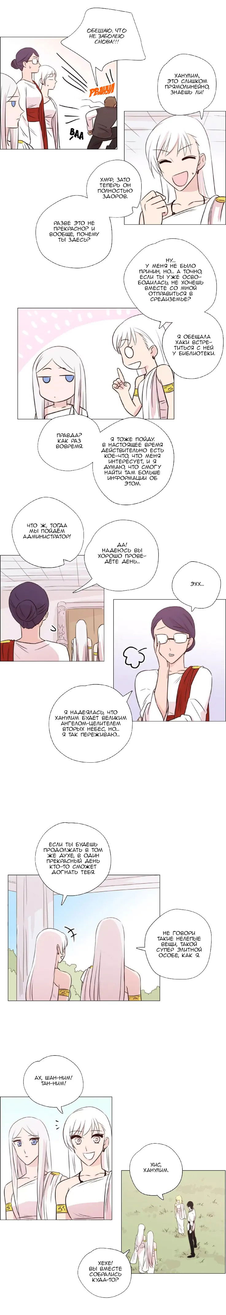 Манга Мисс Ангел и Мисс Демон - Глава 120 Страница 3
