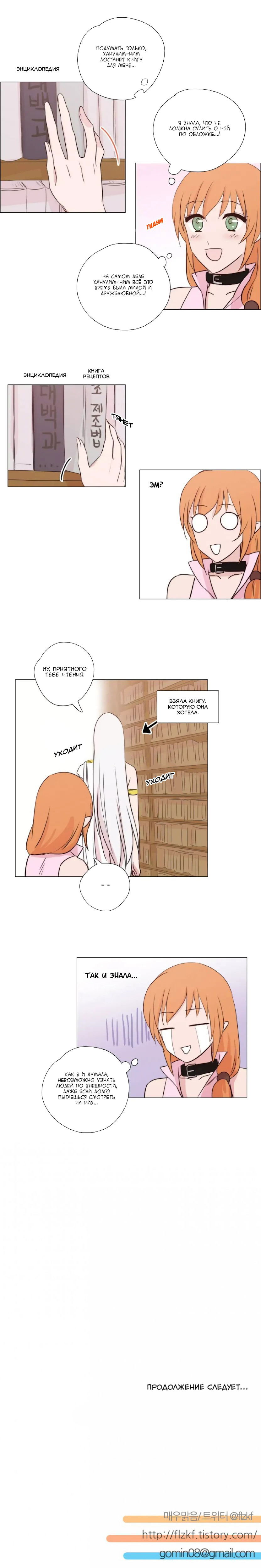 Манга Мисс Ангел и Мисс Демон - Глава 120 Страница 8