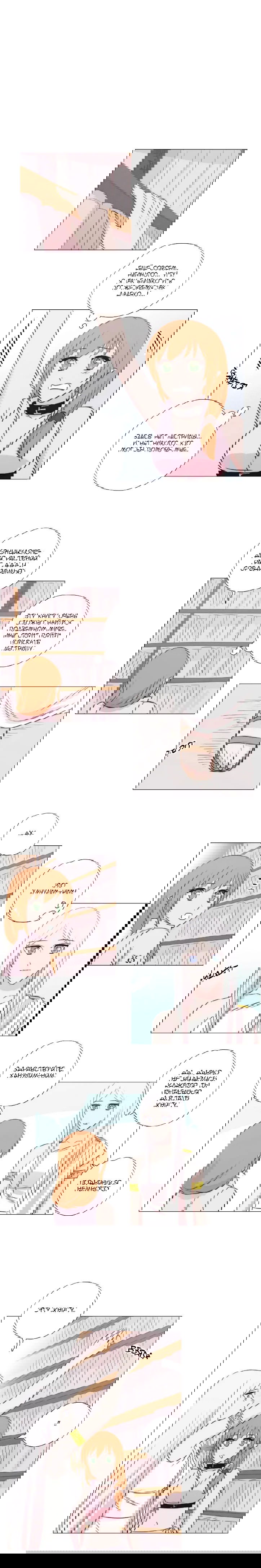 Манга Мисс Ангел и Мисс Демон - Глава 120 Страница 7