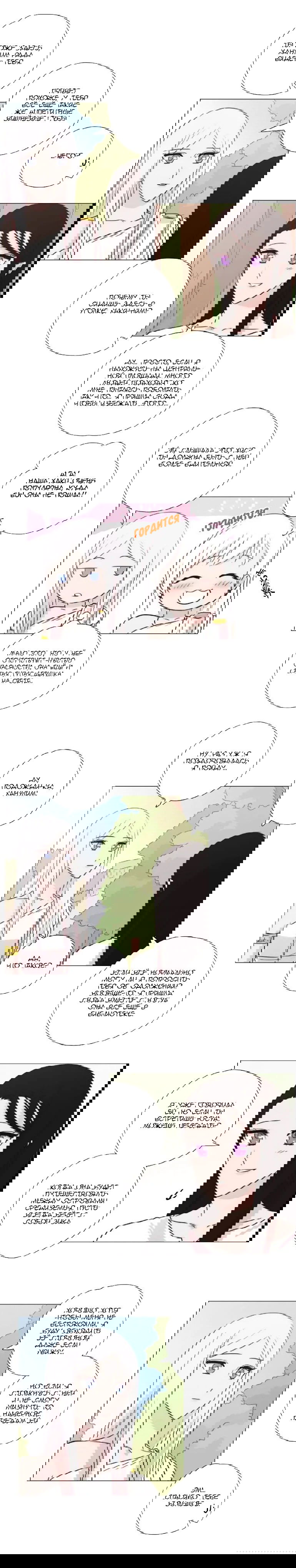 Манга Мисс Ангел и Мисс Демон - Глава 120 Страница 6