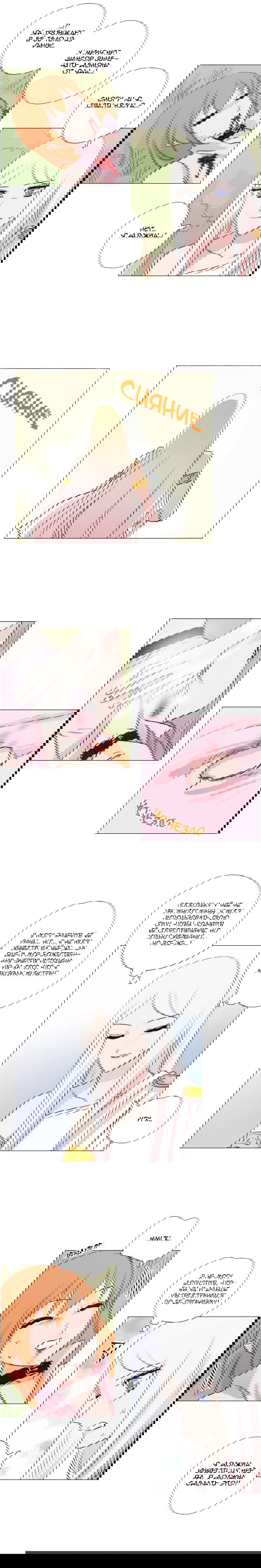 Манга Мисс Ангел и Мисс Демон - Глава 123 Страница 3