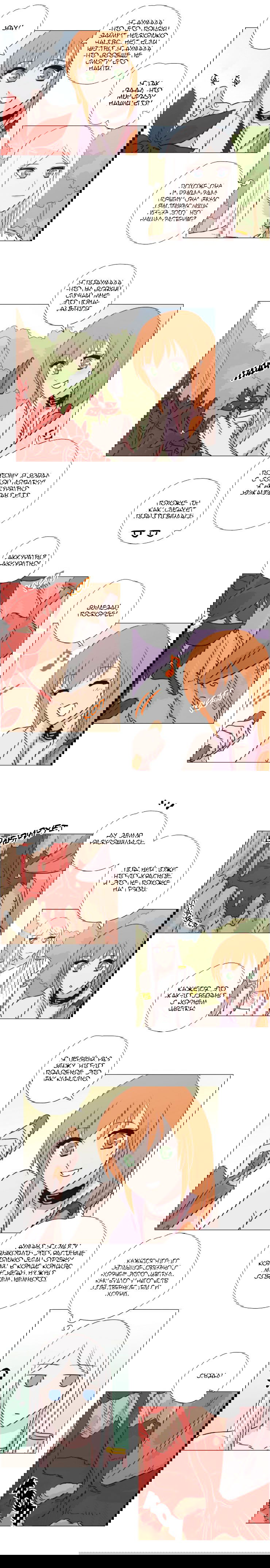 Манга Мисс Ангел и Мисс Демон - Глава 122 Страница 2