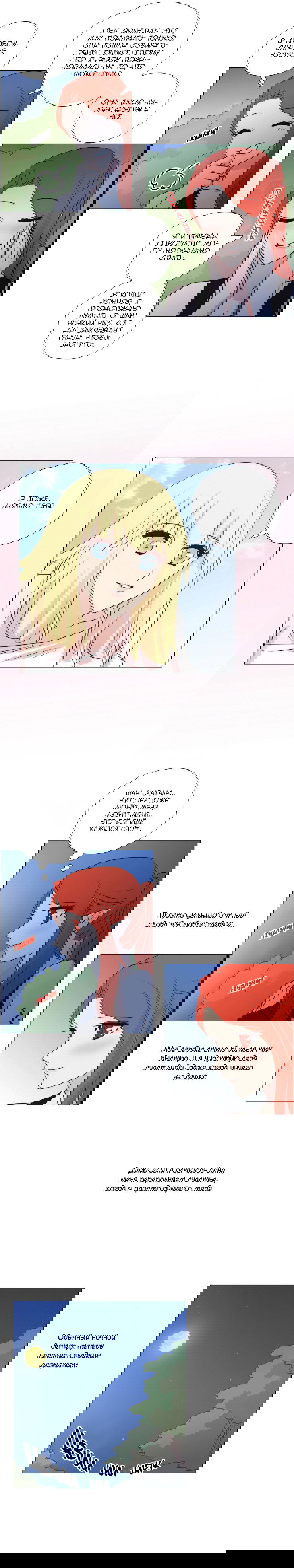 Манга Мисс Ангел и Мисс Демон - Глава 125 Страница 3