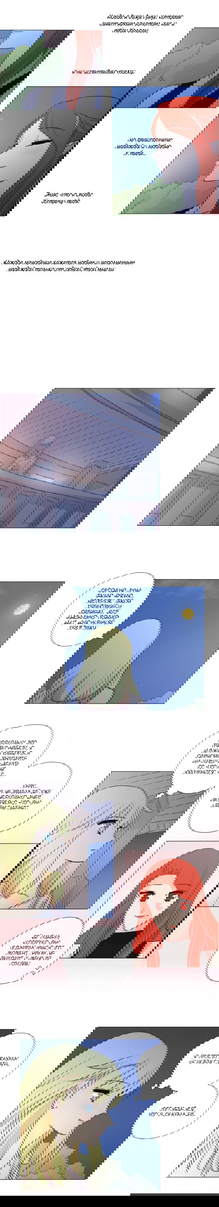 Манга Мисс Ангел и Мисс Демон - Глава 125 Страница 4