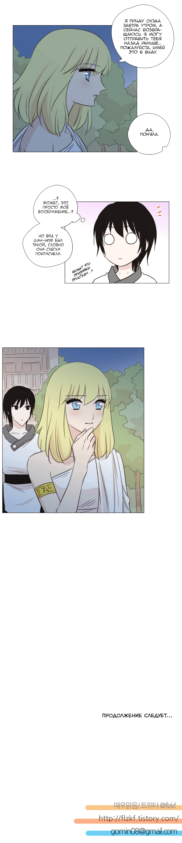 Манга Мисс Ангел и Мисс Демон - Глава 125 Страница 9