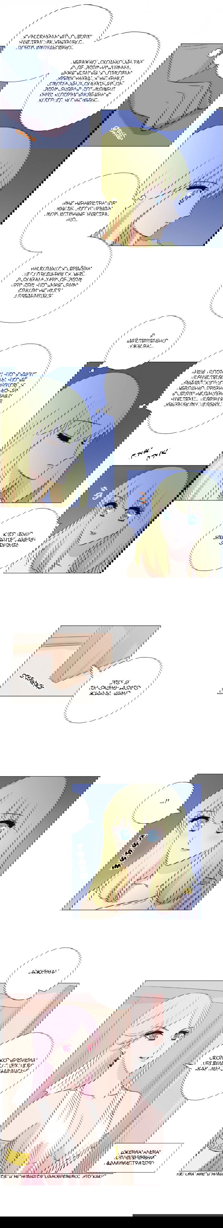 Манга Мисс Ангел и Мисс Демон - Глава 125 Страница 5