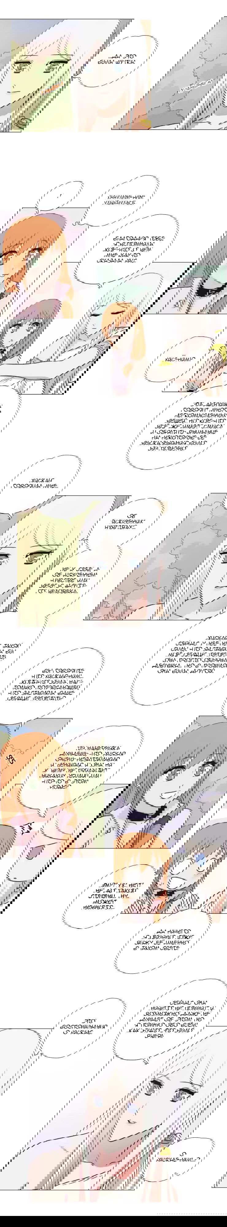Манга Мисс Ангел и Мисс Демон - Глава 124 Страница 2