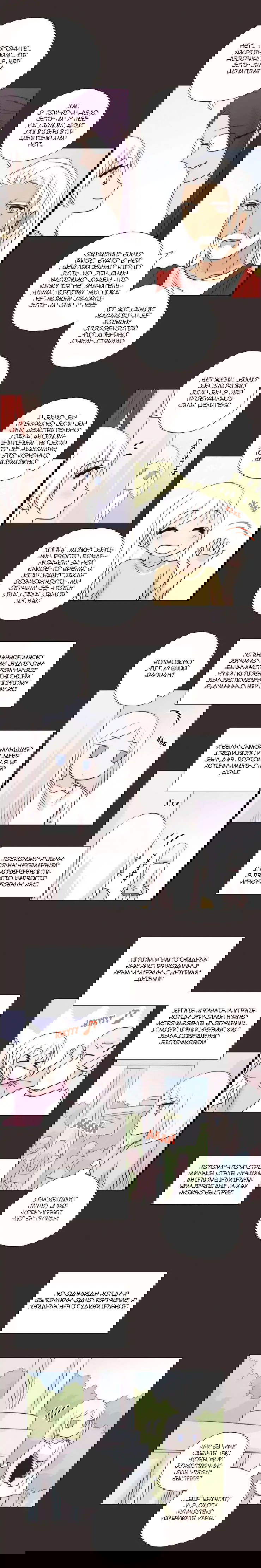 Манга Мисс Ангел и Мисс Демон - Глава 124 Страница 4