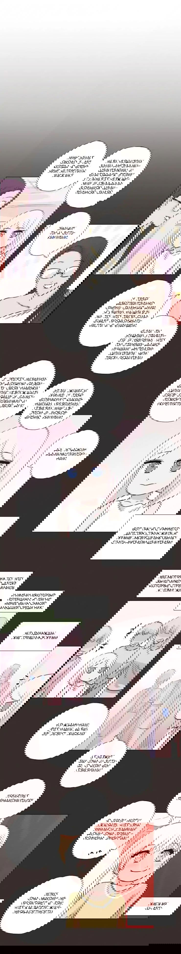 Манга Мисс Ангел и Мисс Демон - Глава 124 Страница 3