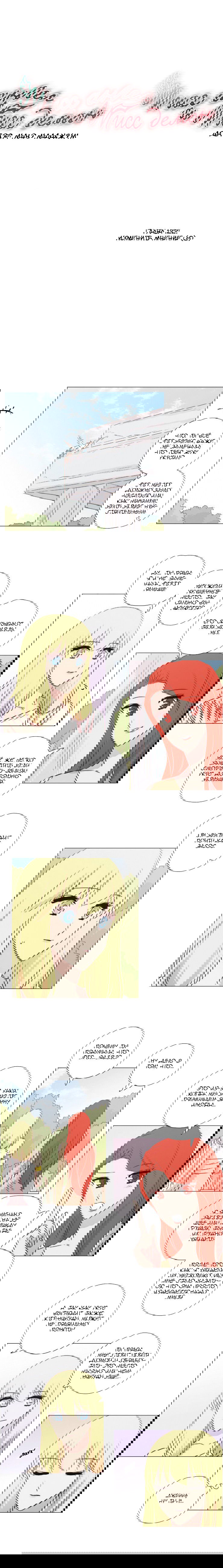 Манга Мисс Ангел и Мисс Демон - Глава 127 Страница 1