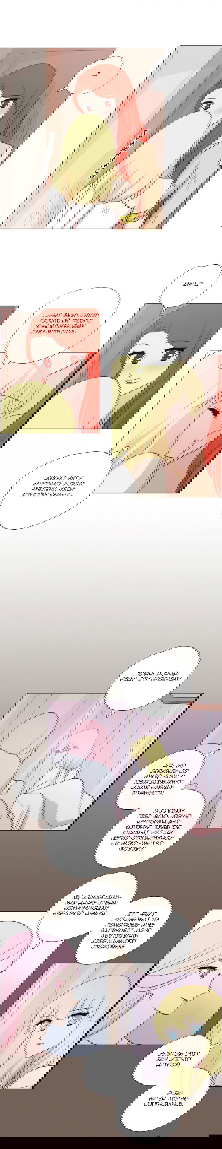 Манга Мисс Ангел и Мисс Демон - Глава 127 Страница 7