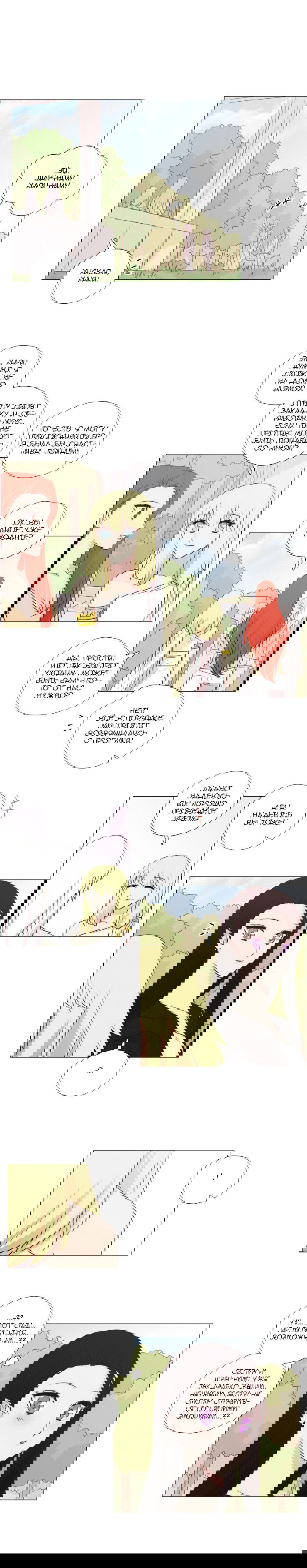 Манга Мисс Ангел и Мисс Демон - Глава 127 Страница 2