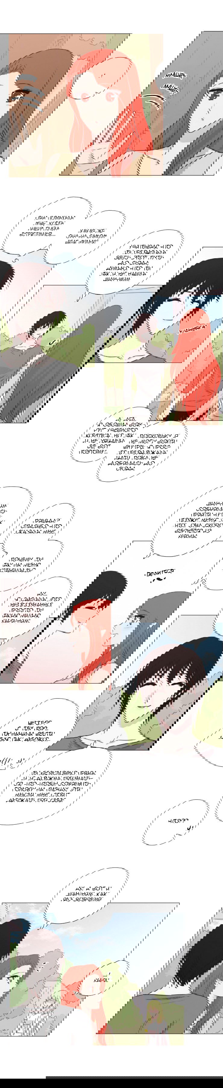 Манга Мисс Ангел и Мисс Демон - Глава 126 Страница 6