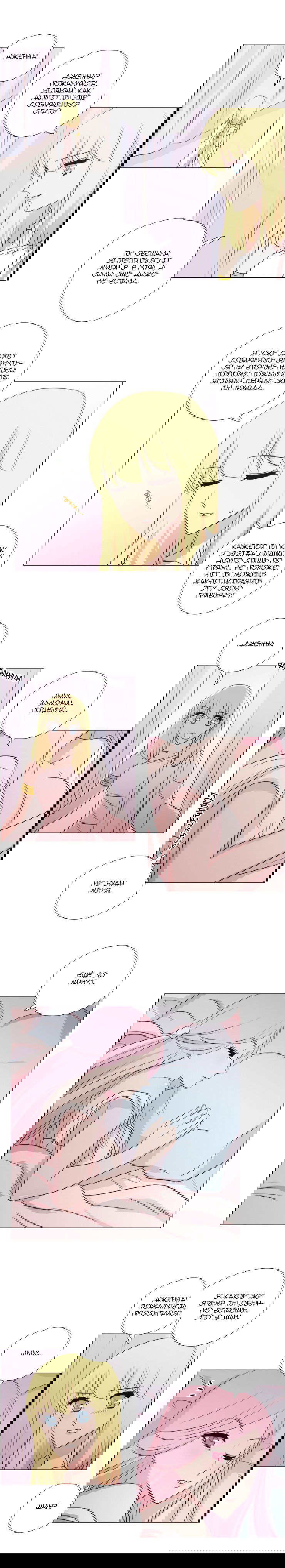 Манга Мисс Ангел и Мисс Демон - Глава 126 Страница 2