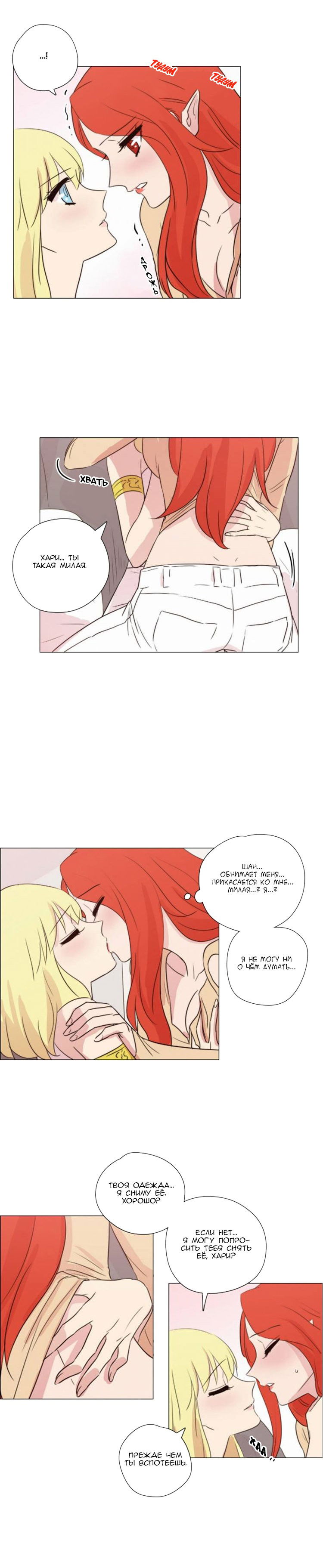 Манга Мисс Ангел и Мисс Демон - Глава 129 Страница 6