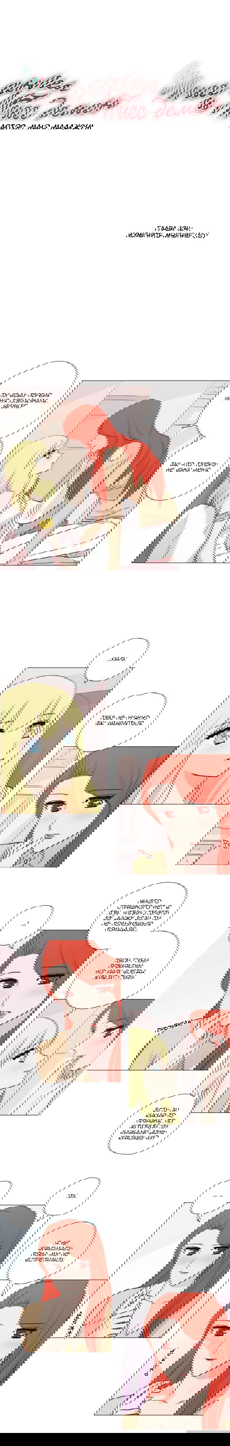 Манга Мисс Ангел и Мисс Демон - Глава 129 Страница 1