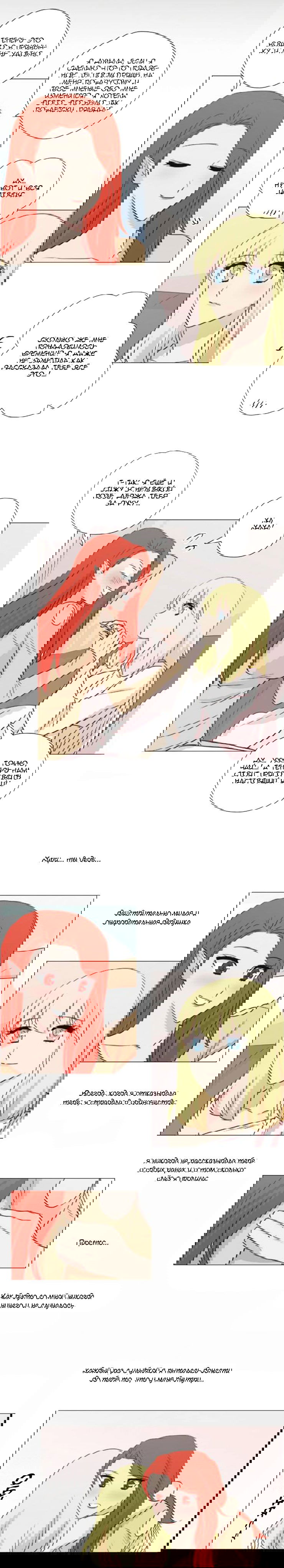 Манга Мисс Ангел и Мисс Демон - Глава 129 Страница 4