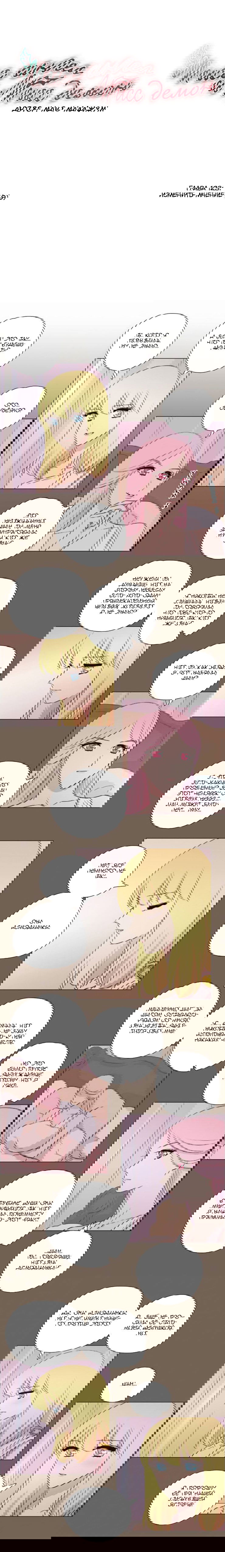 Манга Мисс Ангел и Мисс Демон - Глава 128 Страница 1