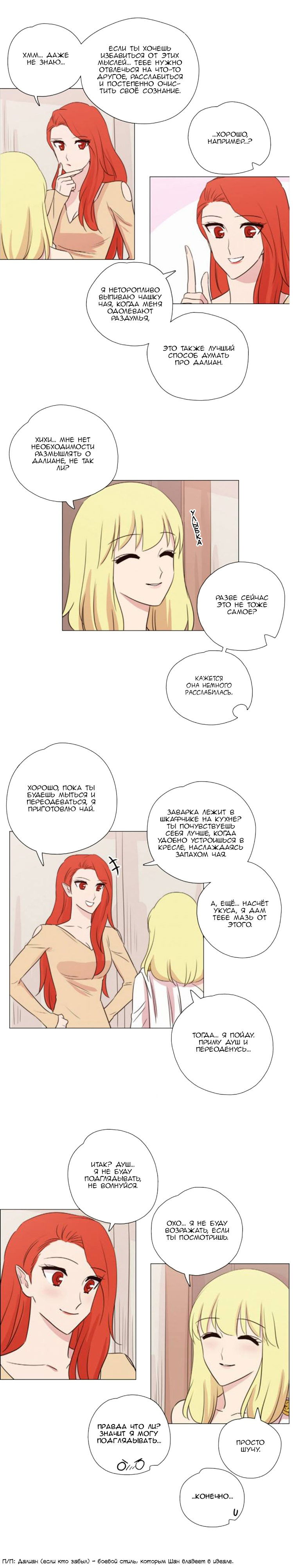 Манга Мисс Ангел и Мисс Демон - Глава 128 Страница 6